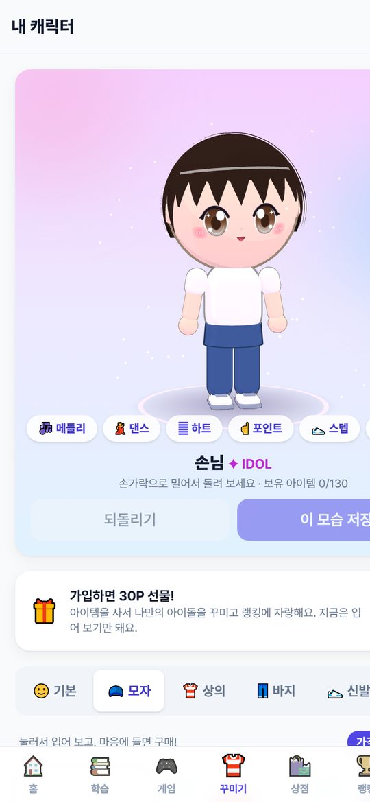 공부 포인트로 꾸미는 내 캐릭터