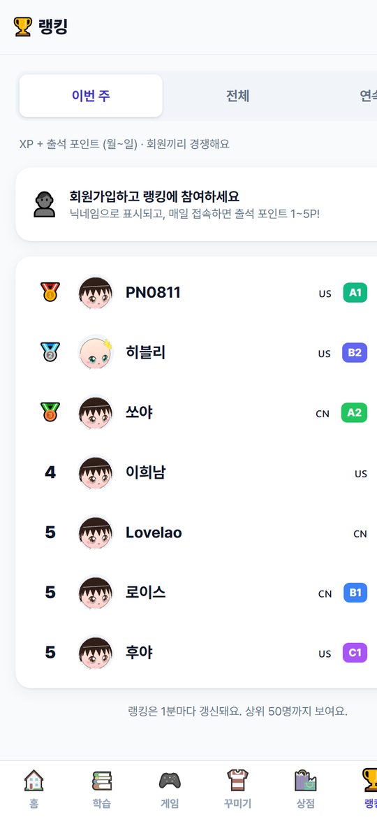 주간 외국어 학습 랭킹
