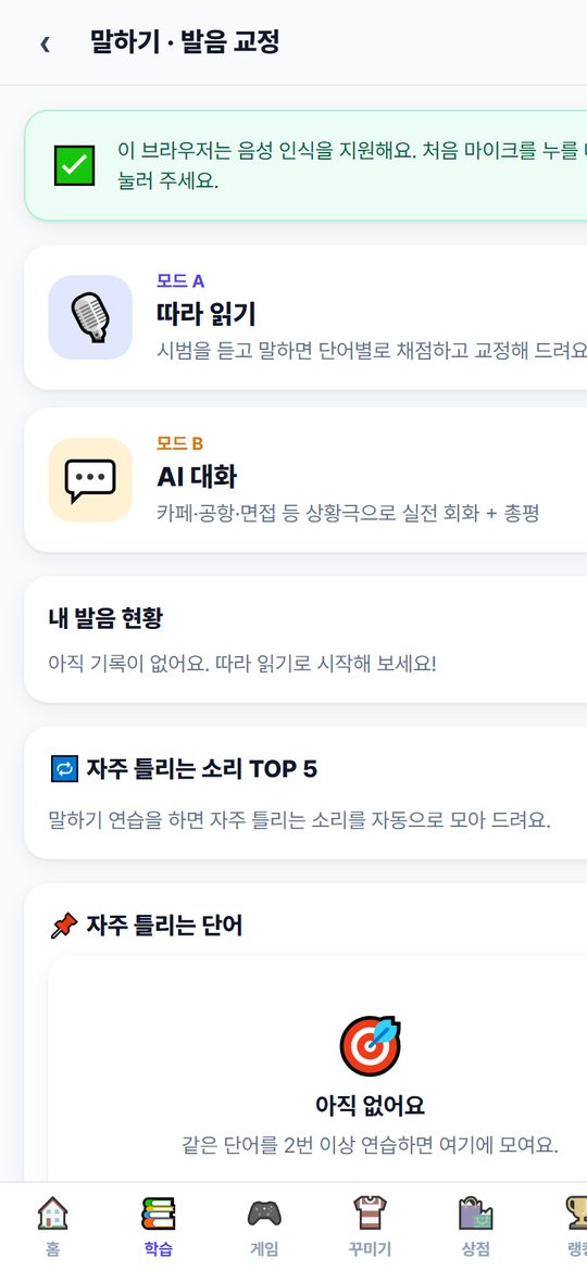 AI 영어발음교정과 영어쉐도잉, AI 영어회화 화면